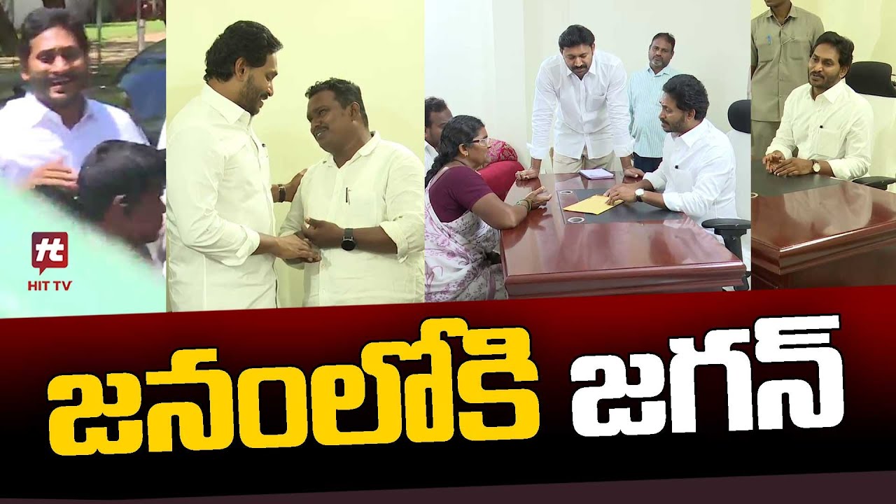 YS Jagan Pulivendula Day-2 || YS Jagan at Pulivendula Camp Office @Hittvtelugunews