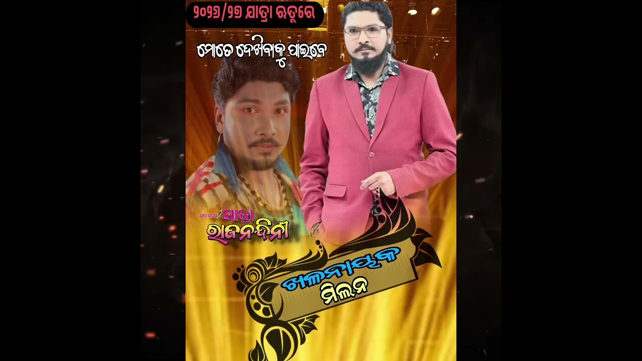 Star Cast 2026-27 // Rajanandini Apera