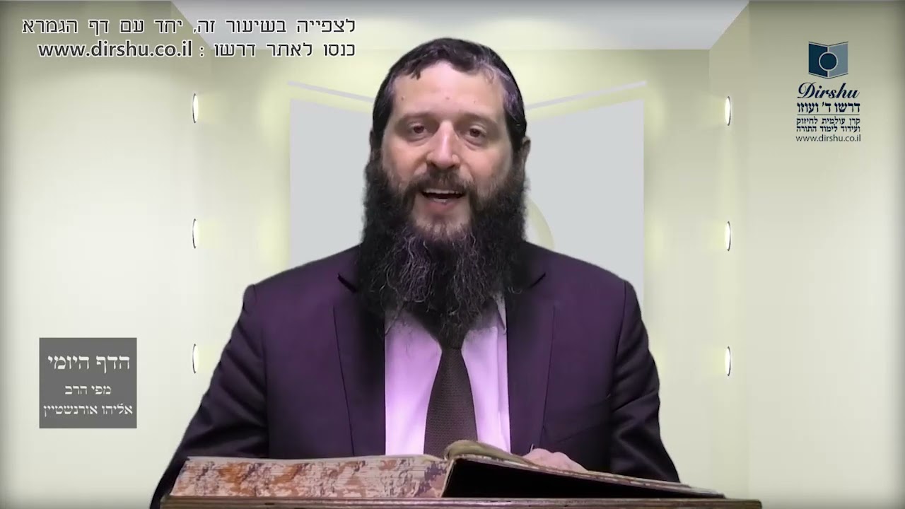 הדף היומי מסכת חגיגה דף ז