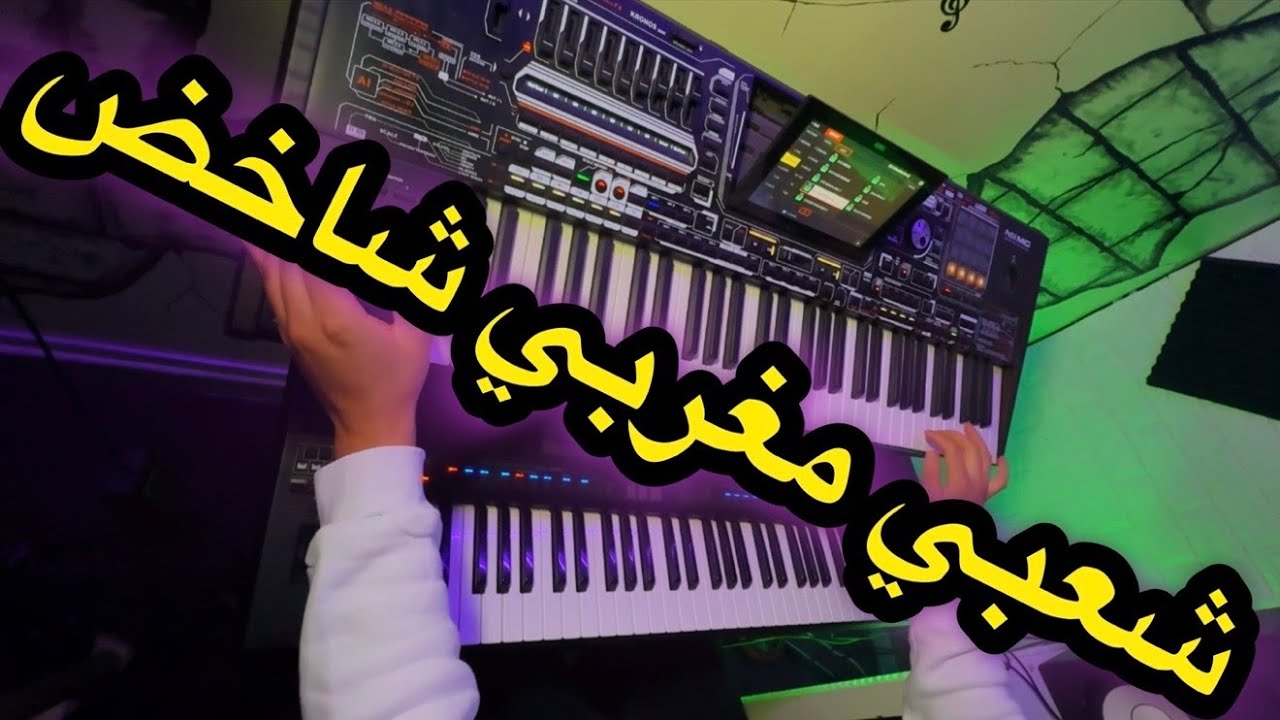 Cha3bi marocain