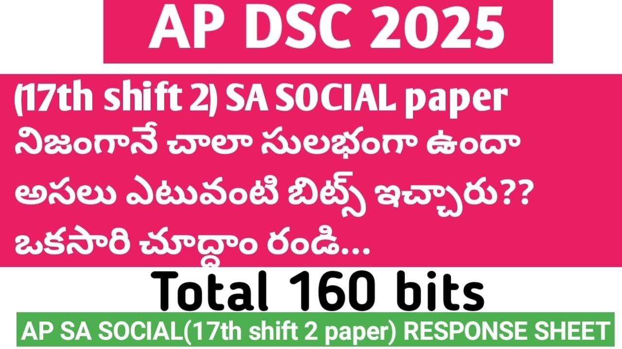 👉AP DSC 2025 17-06-2025 shift 2 paper సులభంగా వచ్చిందో లేదో చూద్దాం 👈#apdsc2025 #apdsc sa social