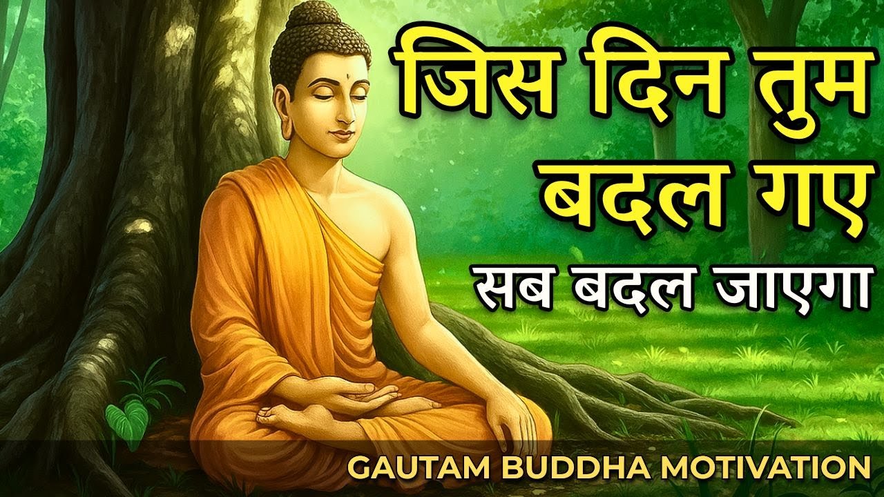 जिस दिन तुम बदल गए, सब बदल जाएगा – Buddha Ki Seekh | Life Changing Story | Buddha Motivation Story