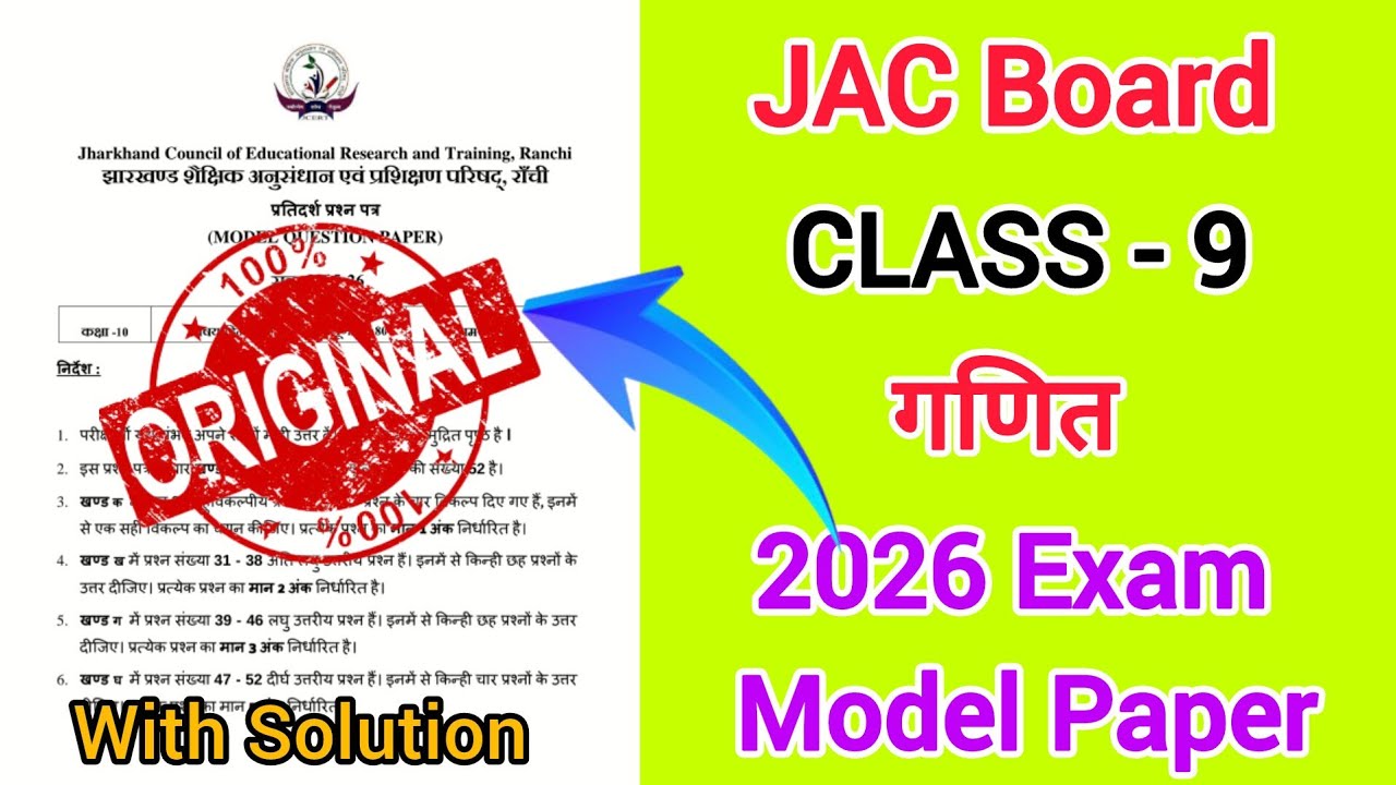 Jac Board | Class 9th गणित 2026 Model Paper Question महत्वपूर्ण प्रश्न उत्तर Model Set Part - 1