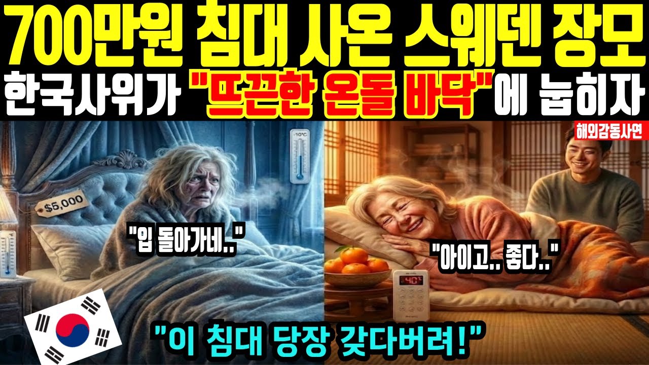 [해외감동사연] 