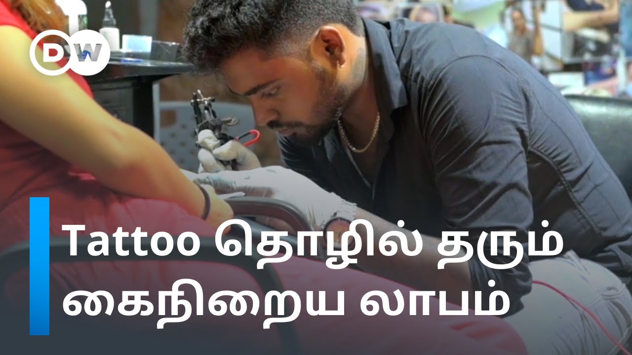 Tattoo Artist job: இப்படி ஒரு வேலையா? இளைஞர்களை ஈர்க்கும் டாட்டூக்கலை | DW Tamil