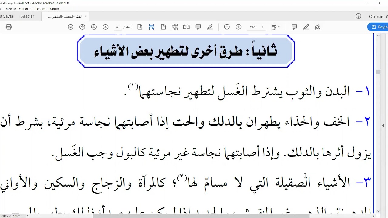 ( 16 ) الفقه الميسر/ الفقه الحنفي