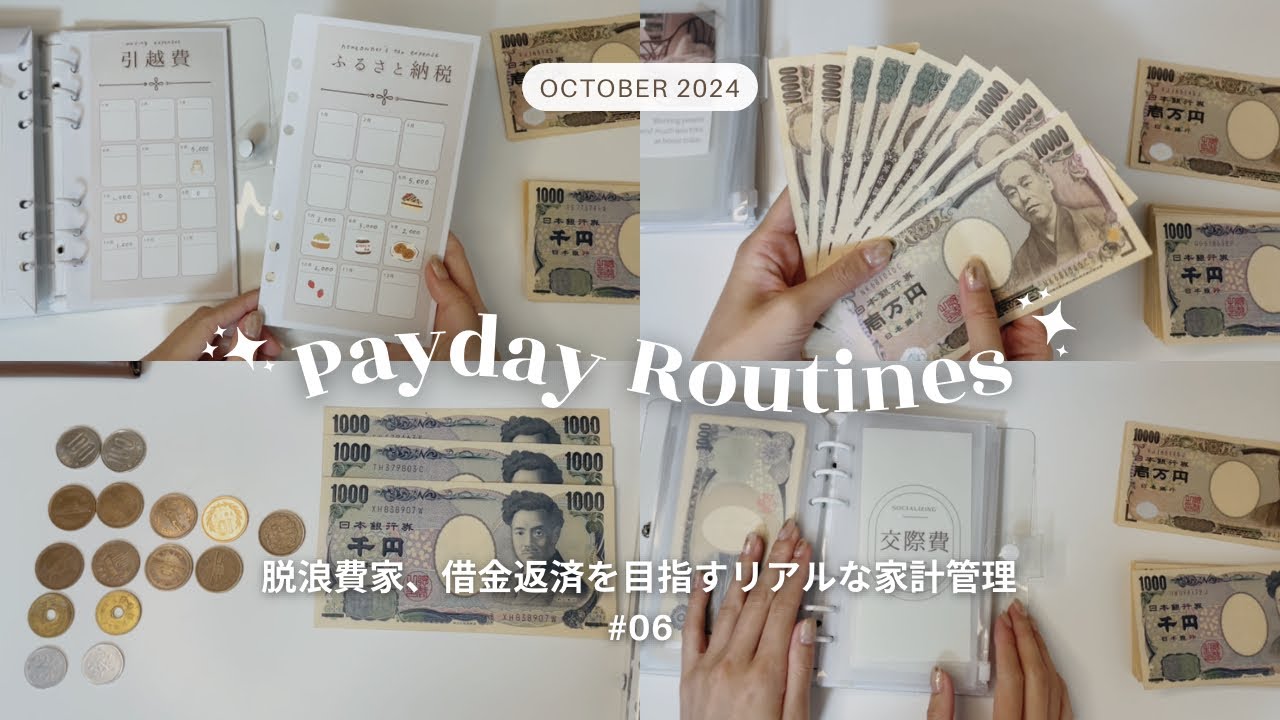 《 給料日ルーティン 》10月￤100万超えの借金がついに49万台へ！❤️‍🔥 ￤20代￤手取り19万￤一人暮らし￤借金返済中