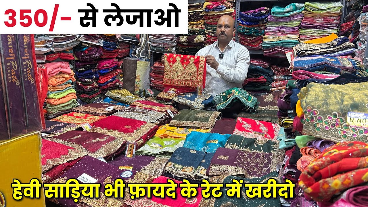 350/- से लेजाओ ख़रीदो फ़ायदे में हेवी वर्क साड़िया सीधा सूरत wholesaler से | surat saree wholesale