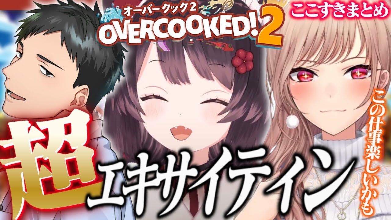 【爆笑】やしきず＆戌亥の無茶振りにフレンワンオペ!? ガチすぎオーバークックまとめ【にじさんじ切り抜き/フレン・E・ルスタリオ/戌亥とこ/社築/Overcooked!2】