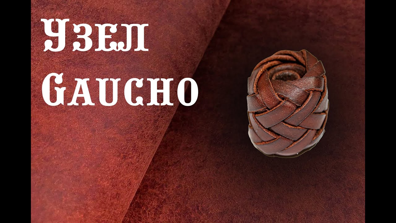 Как сплести узел Гаучо | How to Weave a Gaucho Knot