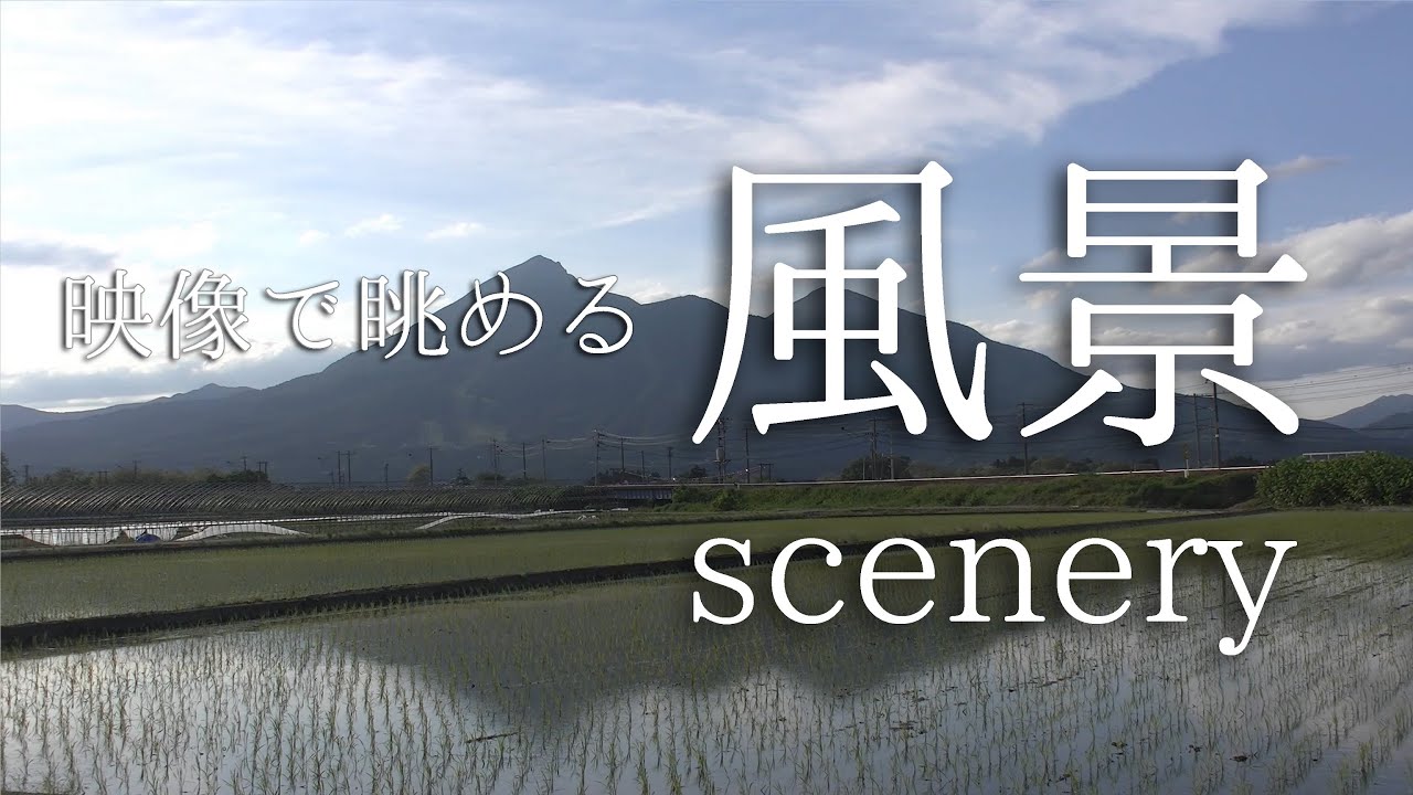 【癒し・リラックス】映像で眺める風景