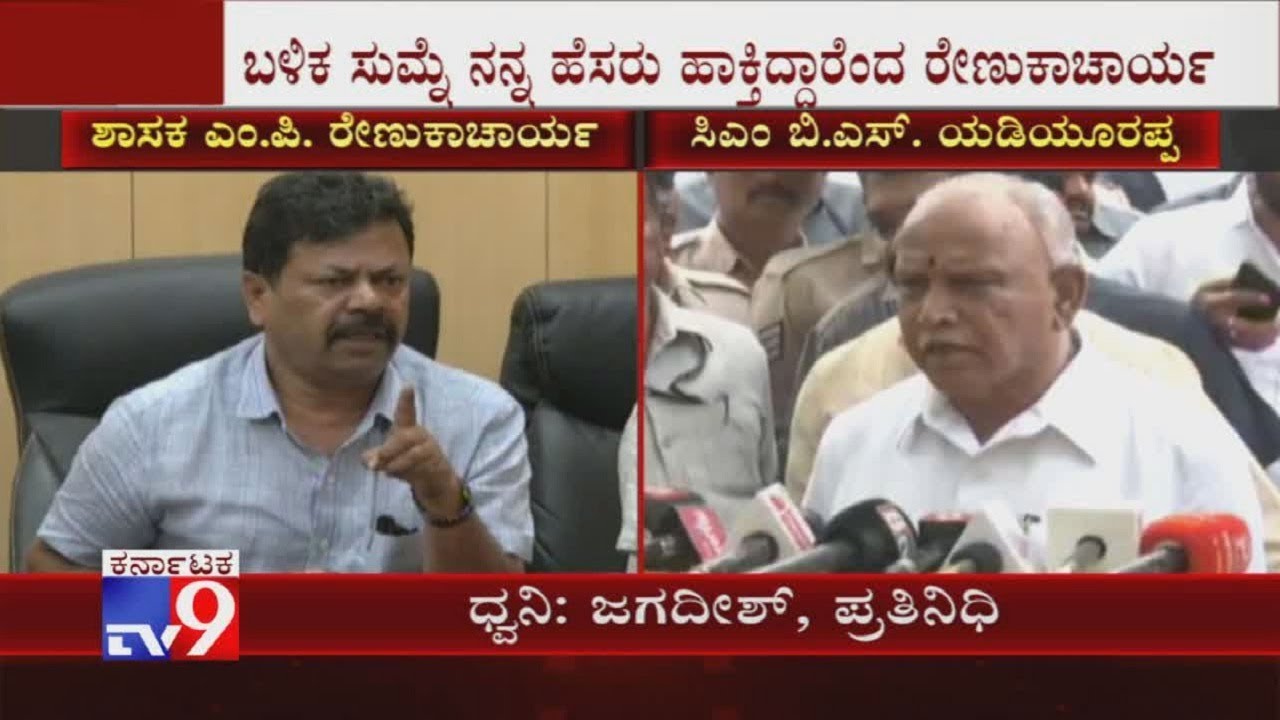 CM Yediyurappa Angry On Renukacharya For Making Statements After Losing Cabinet Berths