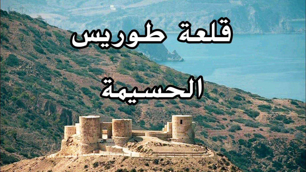 أفضل مكان سياحي بالحسيمة - طوريس Tores Alhoceima