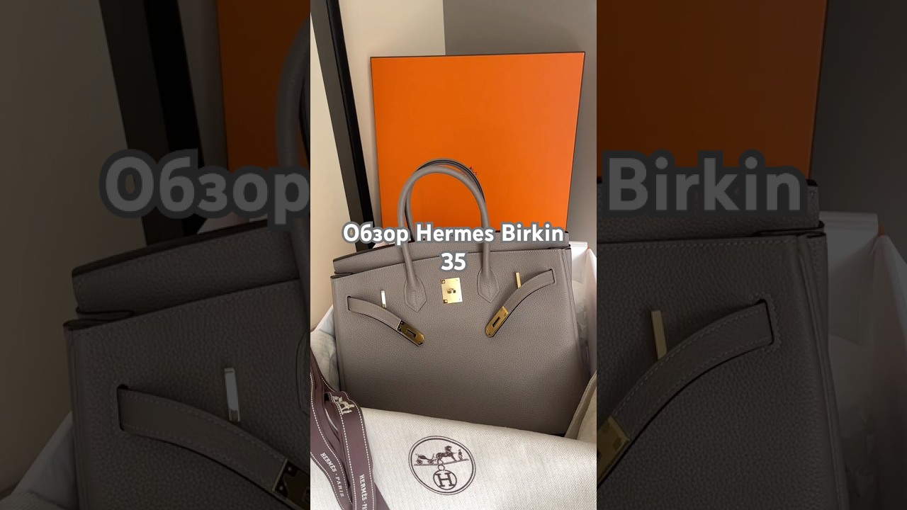 Обзор Hermes Birkin 35, полностью ручная работа. #hermes #сумки #unboxingbag #сумкиспб #обзорсумки