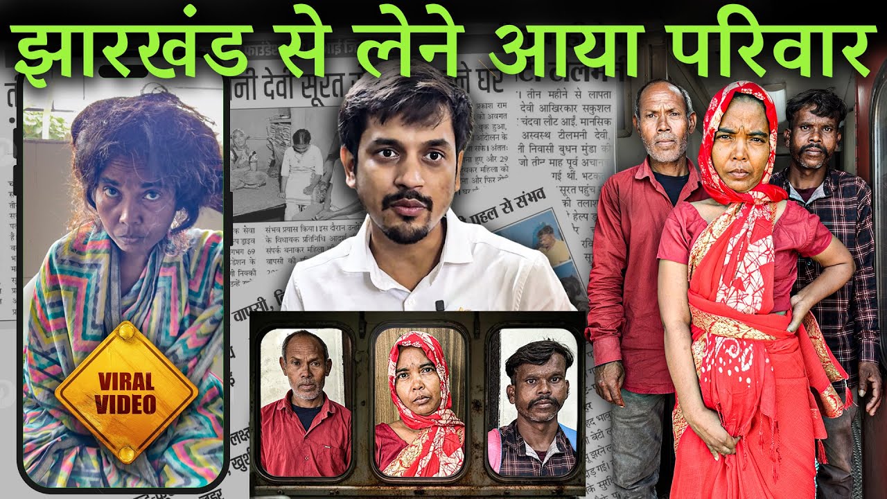 झारखण्ड की आदिवासी महिला का परिवार मिला | Tarun Mishra | Help Drive Foundation | parivaar milan