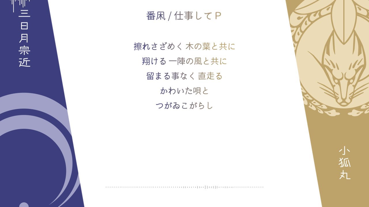 【人力刀剣乱舞】ボカロデュエットメドレー