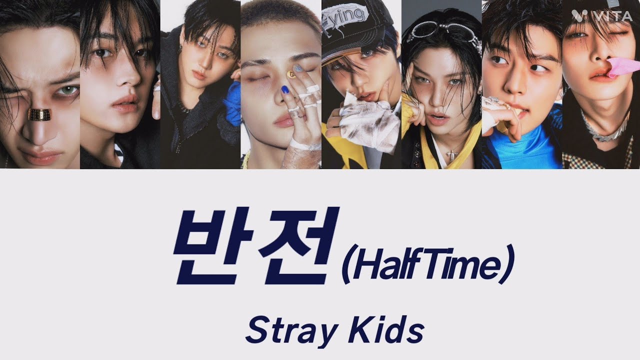 【歌詞・和訳・かなるび】반전(Half Time) - Stray Kids