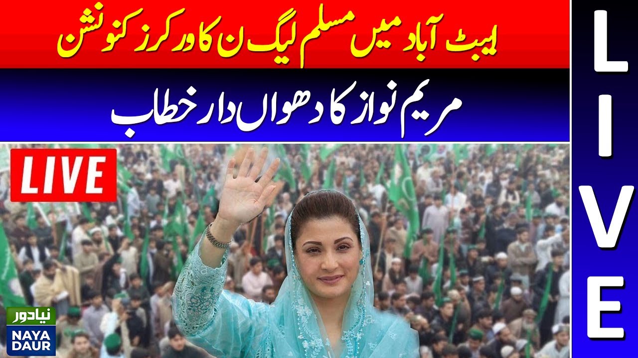 LIVE | Maryam Nawaz Speech At PMLN Workers Convention in Abbottabad