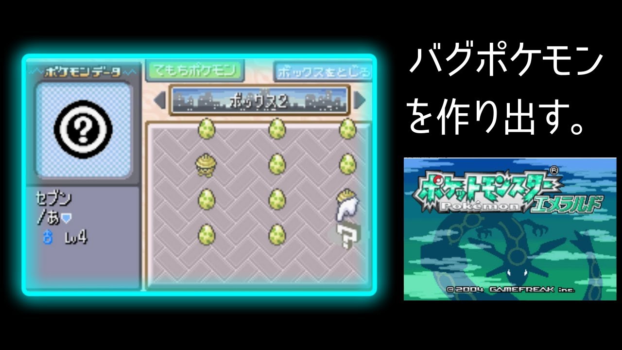 任意コード実行でバトルフロンティアを制す　準備編#1「バグポケモンを作り出す」【エメラルド】
