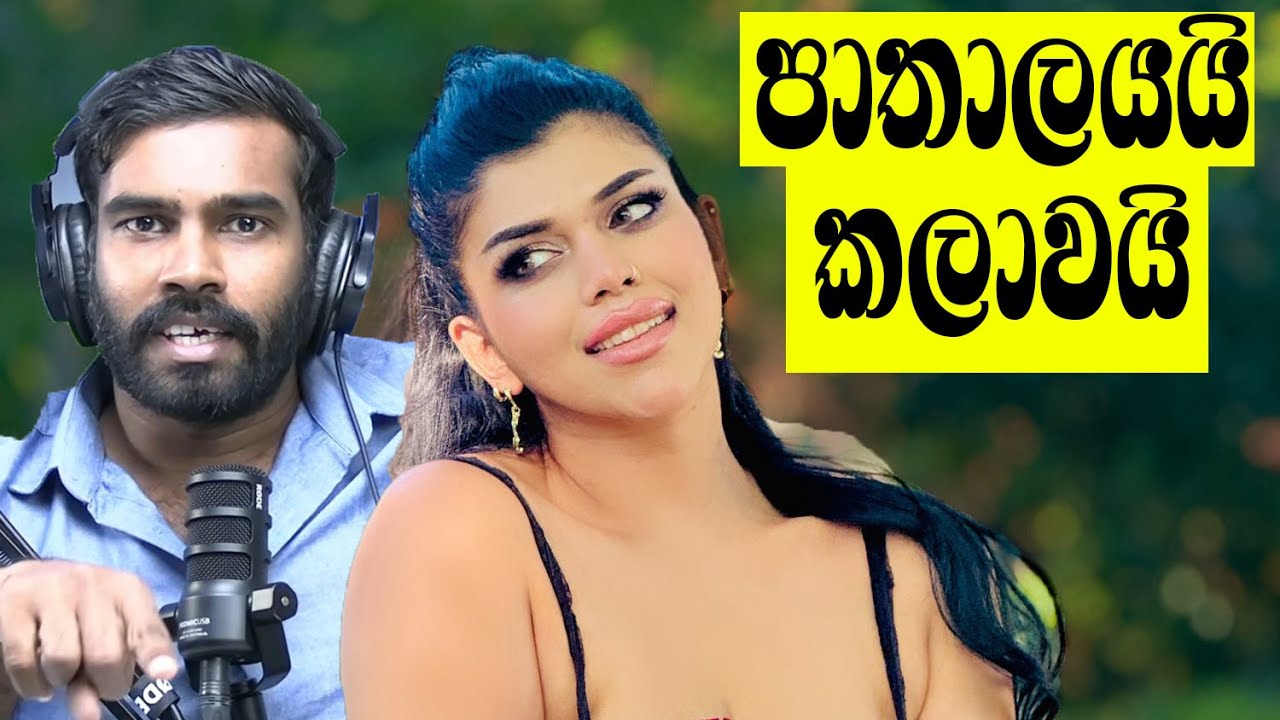 ශ්&zwj;රීමාලි සීඅයිඩීයට! හෙෂානිත් නීතිය හමුවට! පද්මේගෙන් ඇවිලුණ කලා කතාව