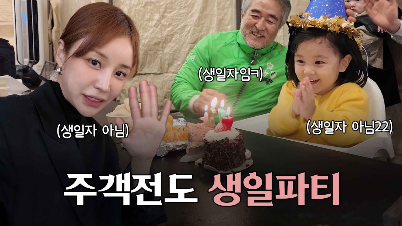 🥳누구의 생일인가..? 귀여움 한도초과 생일파티🎂🎉(feat. 글램핑장 추천)