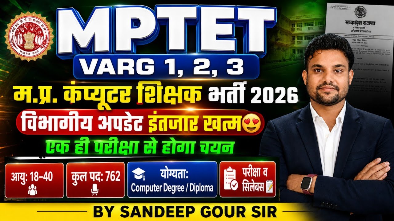 MP COMPUTER TEACHER VACANCY 2026 | MPTET IT TEACHER VARG 3 EXAM 2026 | MP VARG 3 IT TEACHER VACANCY