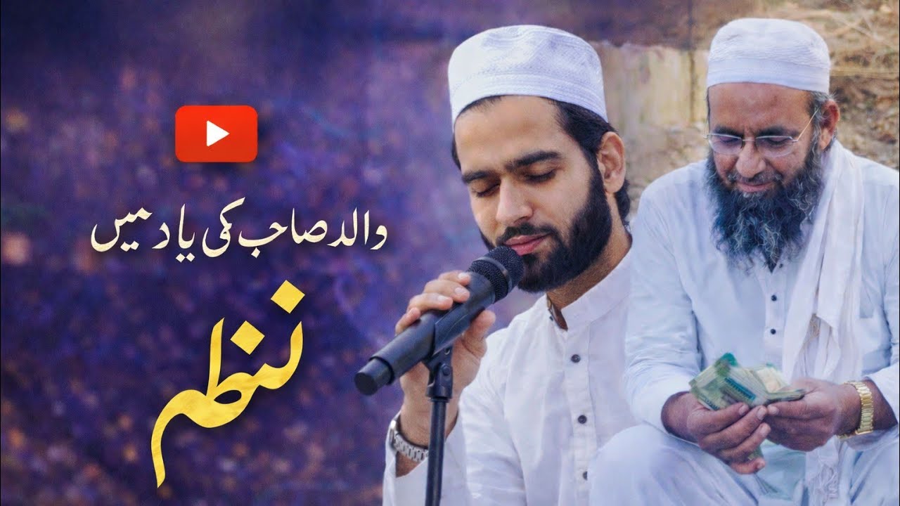 والد محترم حضرت مولانا محمد ھاشم صاحب نوراللہ مرقدہ کی یاد میں نظم پیش کرتے ھوئے محمد اُسامہ ہاشمی 