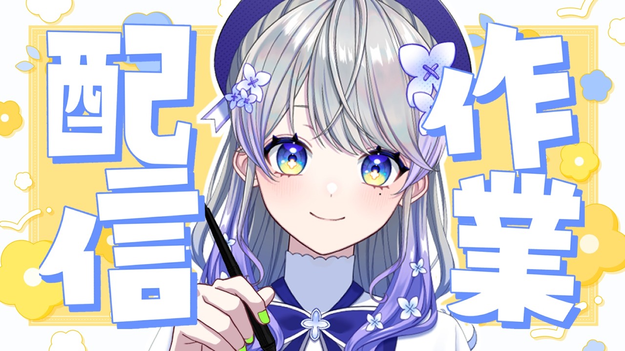 【作業雑談】枠取り直しました！気を取り直して…！☕【はなあられ/AiceClass】