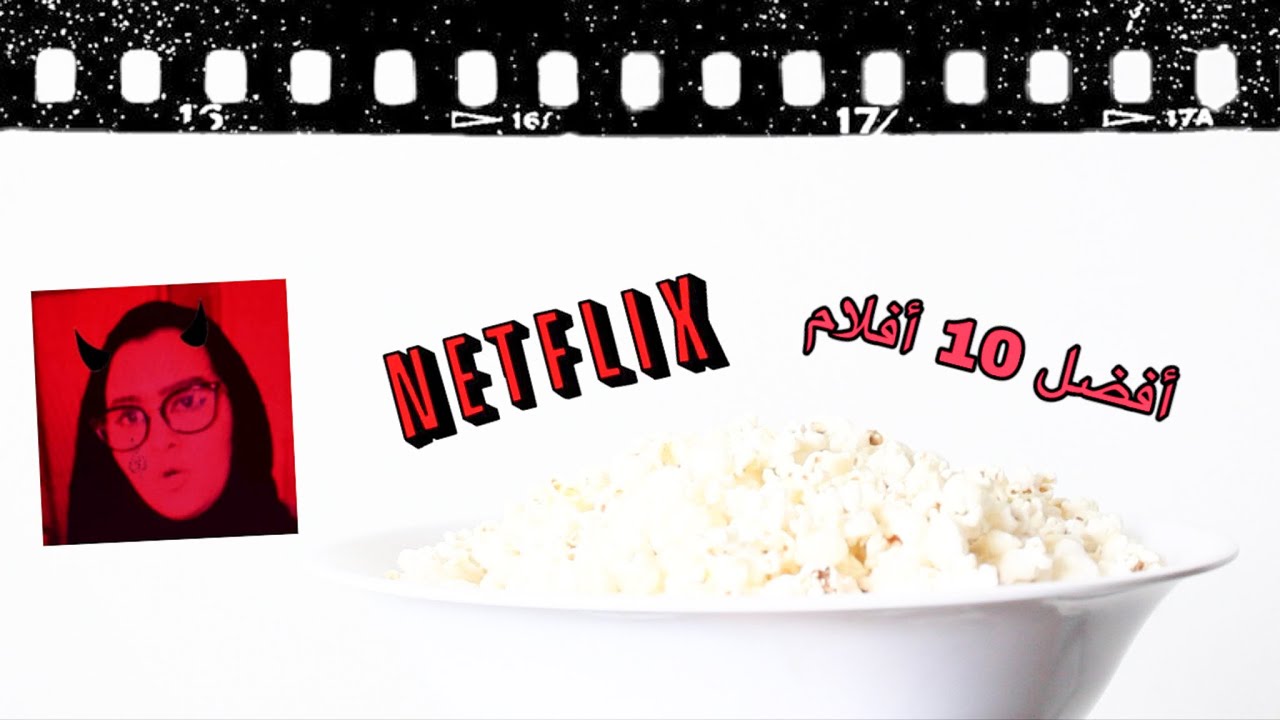 😍افضل 10 افلام🍿 | مع ليمو