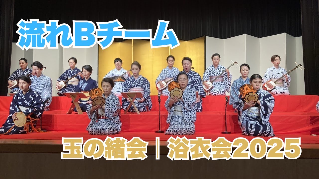 流れ_B　250830　#長唄 #三味線 #伝統芸能 #着物 #浴衣  #kimono #japaneseculture