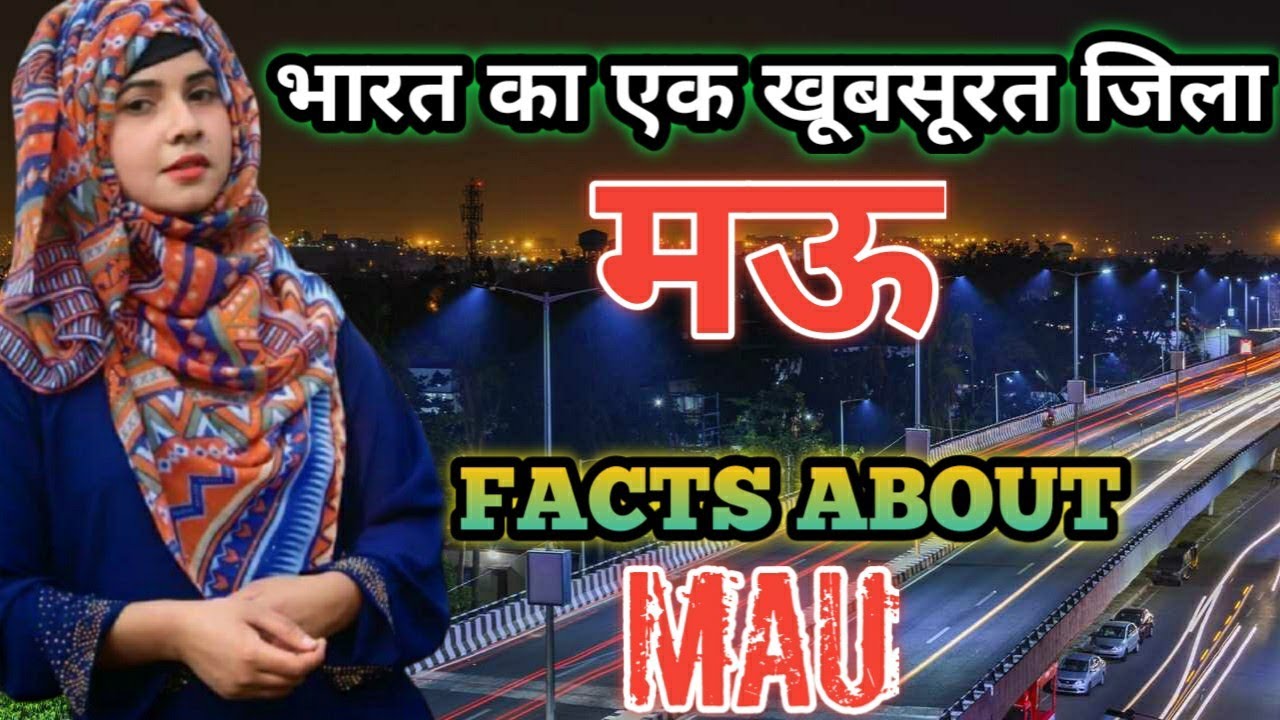 मऊ जिले का यह विडियो जरूर देखनी चाहिए amazing facts about mau .mau