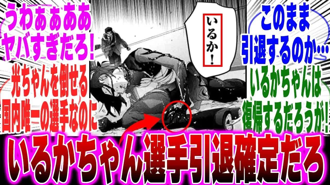 【メダリスト】いるかちゃんの怪我をしたシーンを見て衝撃の真実に気づいてしまった天才的読者【漫画】【考察】【アニメ】【最新話】【みんなの反応集】【いのり】【高峰 瞳】【明浦路 司】【最新51話】