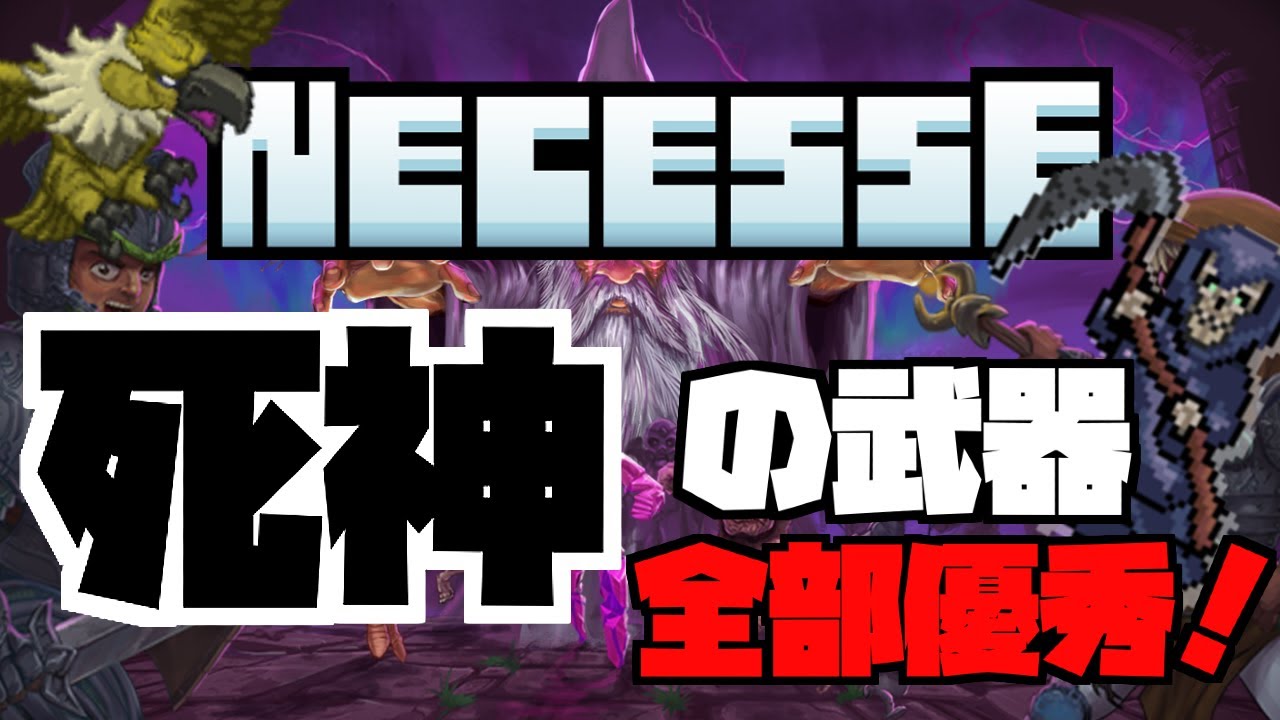 【Necesse:ネセス】死神の武器が優秀すぎた！地下深部へ突入。