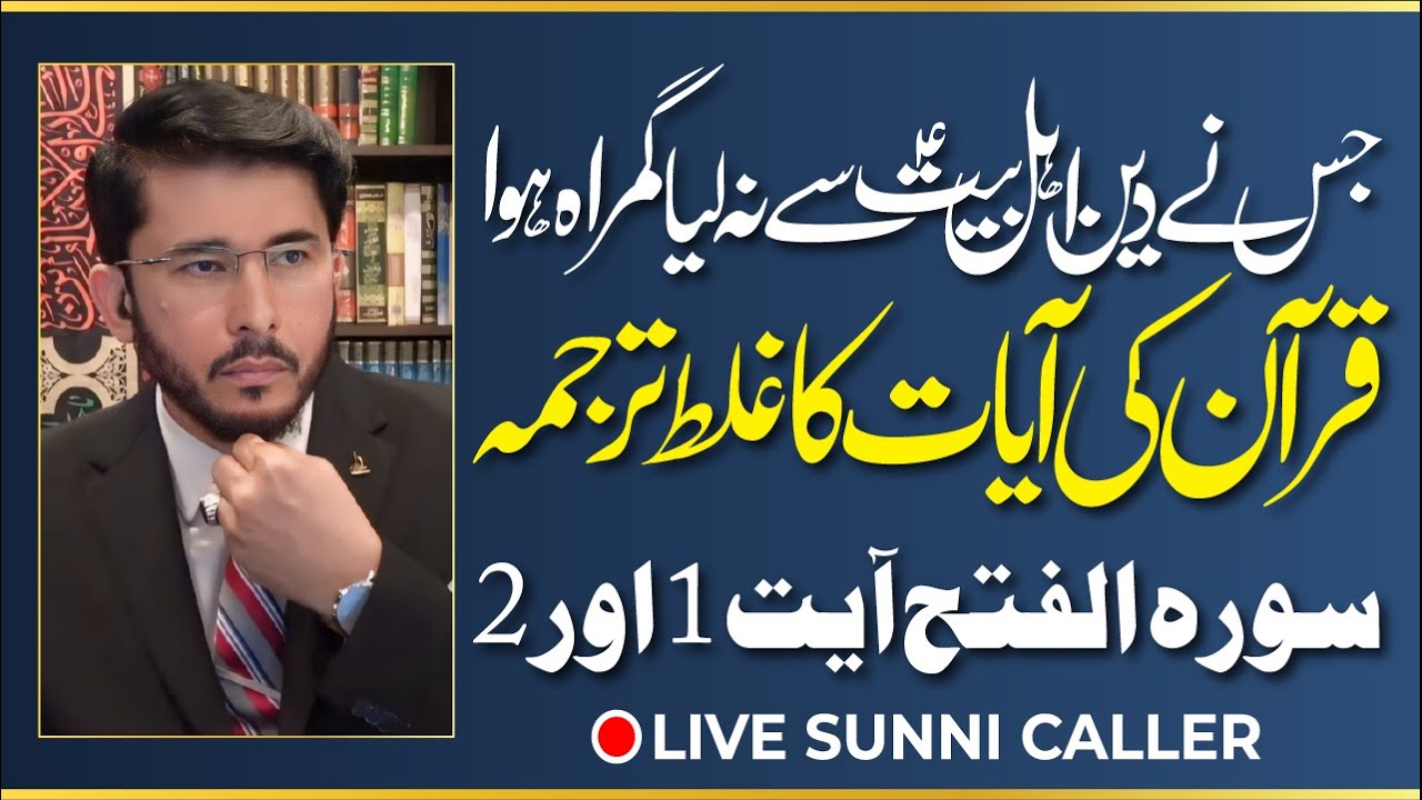 Jis Ne Ahlebait Ko Chora Gumrah Howa | Quran Ki Ayat Ka Ghalat Tarjuma | Hassan Allahyari Urdu