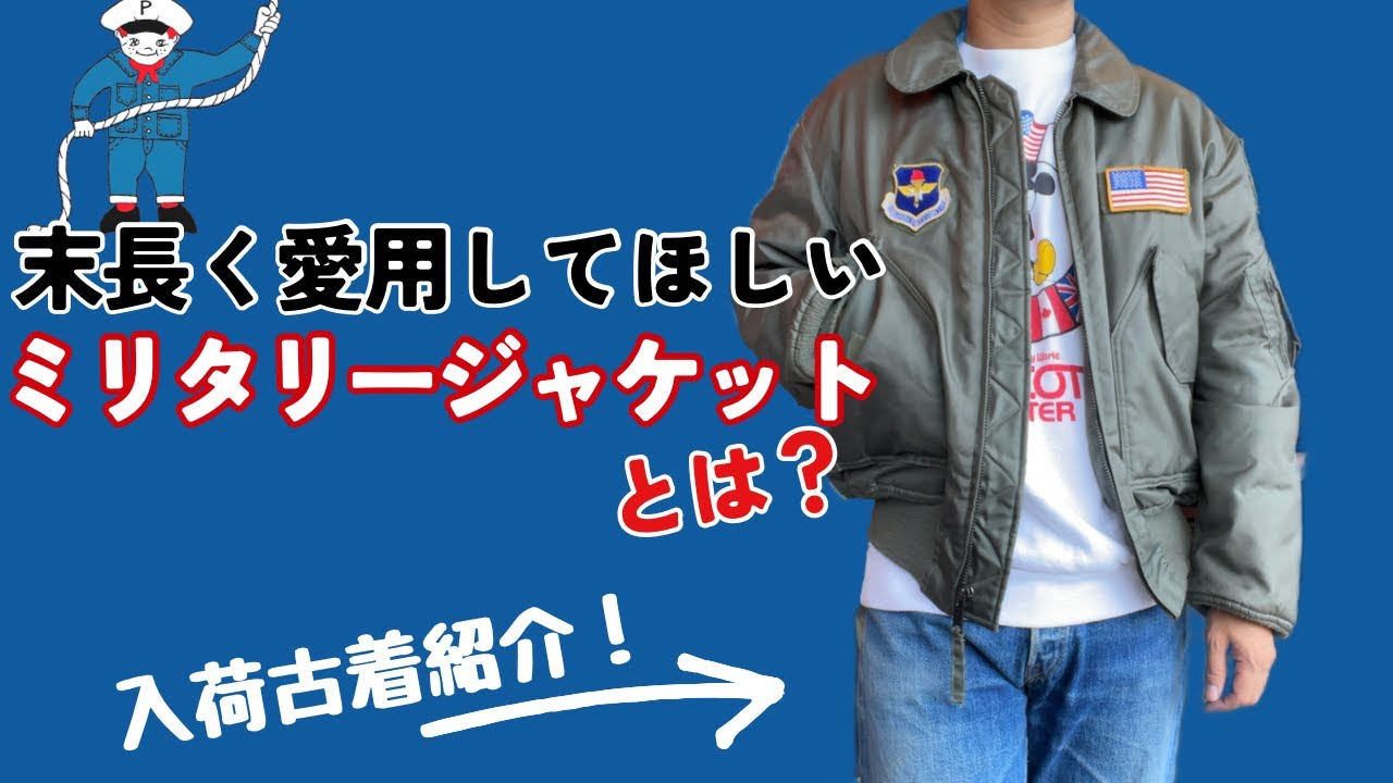 【ミリタリージャケット】アメリカで買付けしてきたCWU-45P！🇺🇸 みんなCATって何のメーカーか知ってる？？