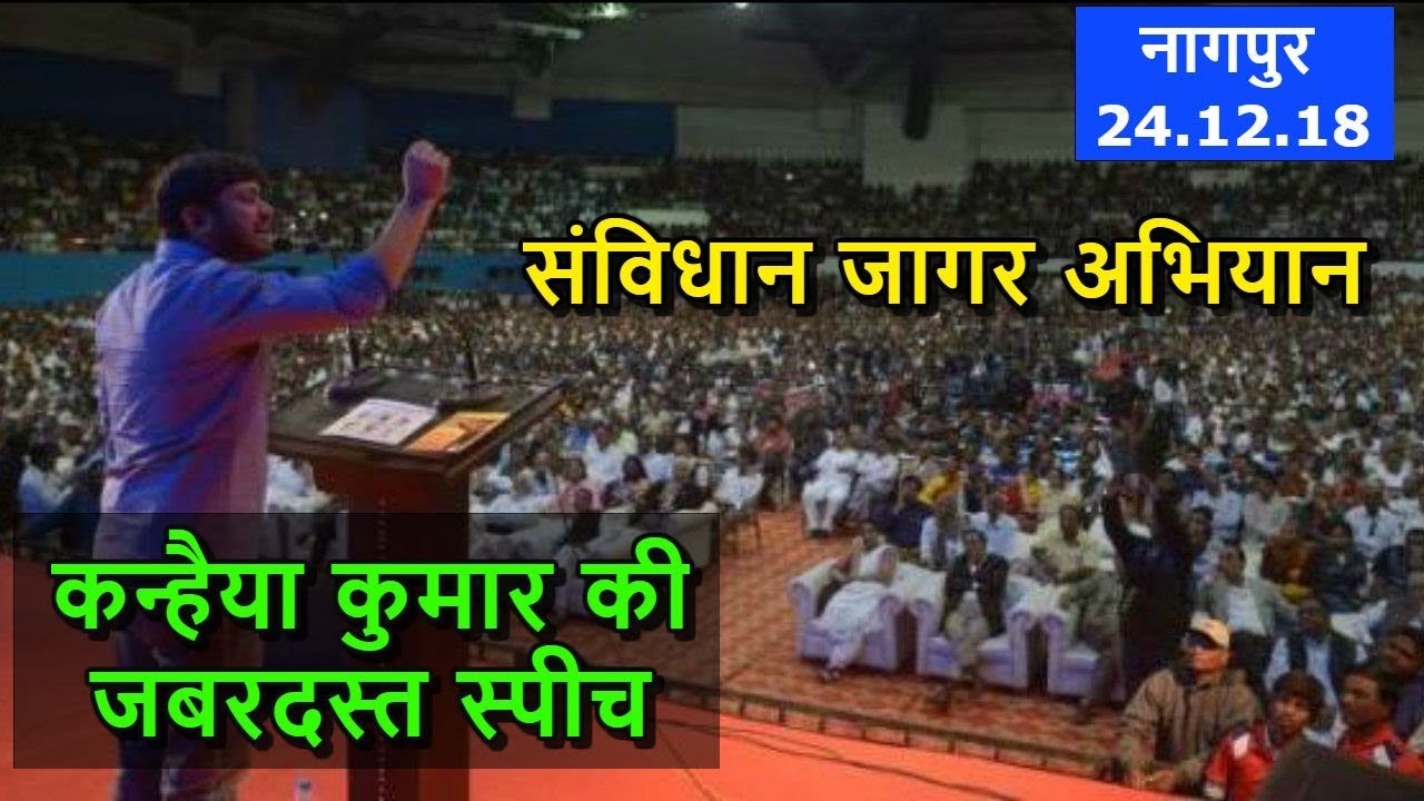 Kanhaiya Kumar Latest Speech in Nagpur, Maharashtra