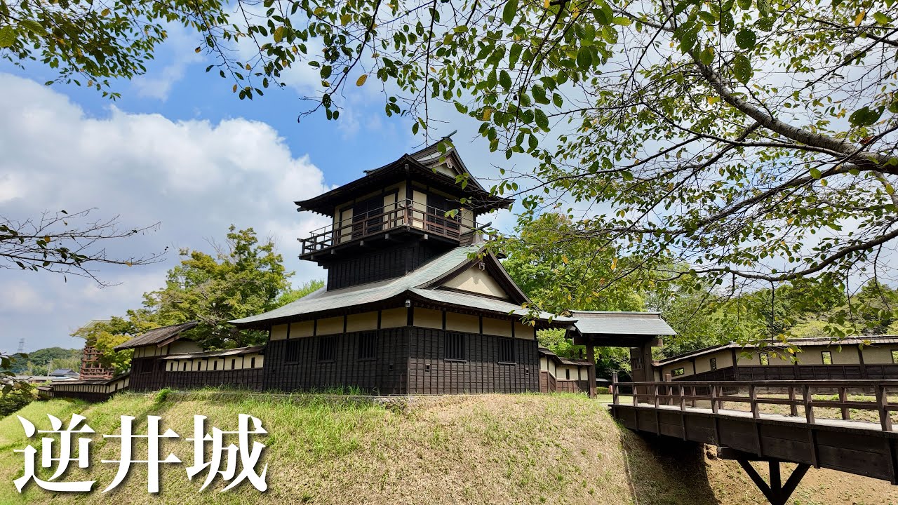逆井城　戦国時代の建造物を忠実に復元した城　茨城県　Sakasai Castle 2025
