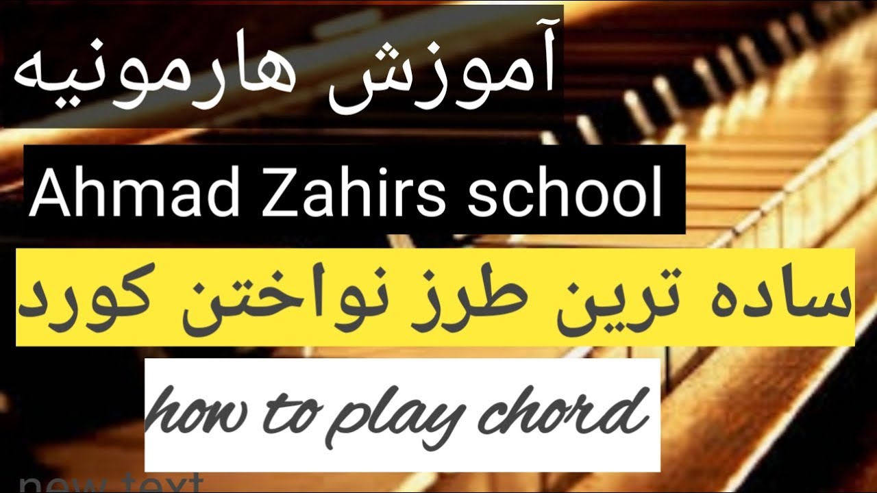 How to play chord  #93  آموزش هارمونیه طرز نواختن کورد.