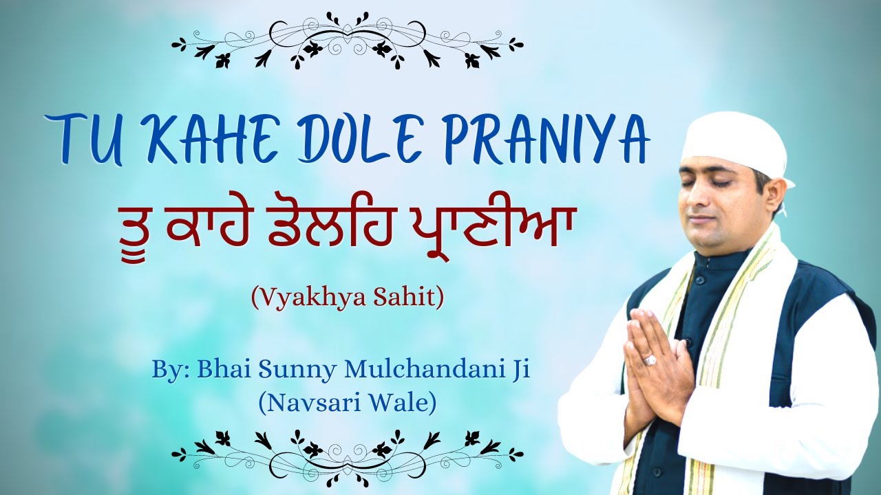 Tu Kahe Dole Prania | Bhai Sunny Mulchandani ji (Navsari wale) | Gurbani Kirtan