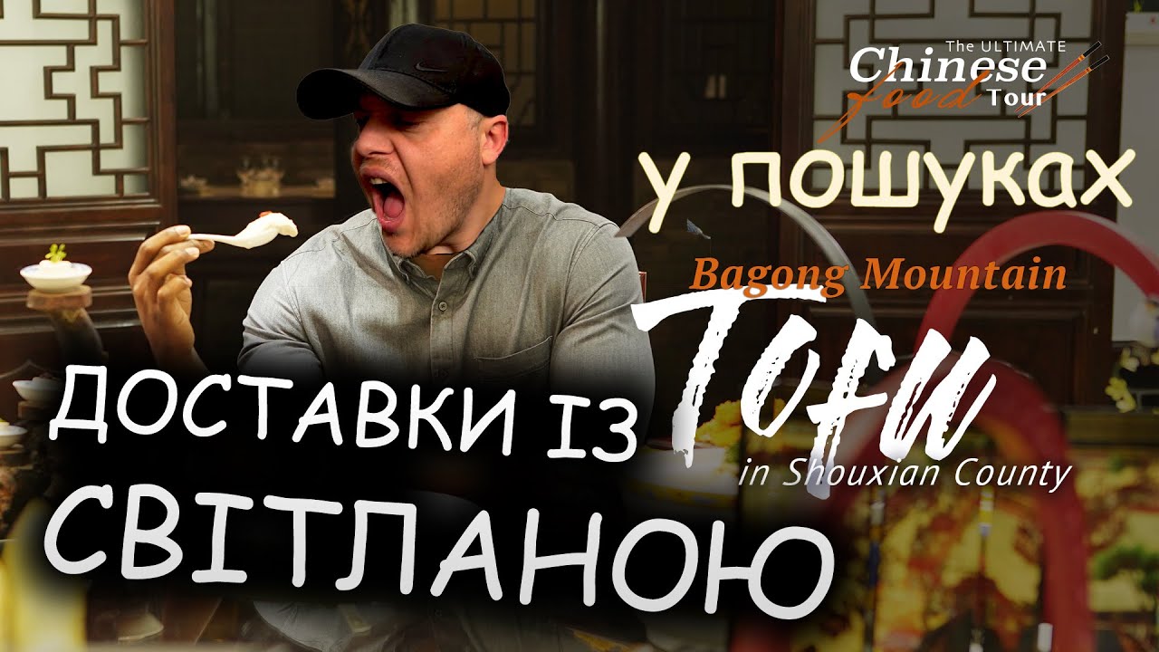 Доставки разом із Світланою. Яке на смак ТОФУ? Дуже слизько і морозно таксувати!