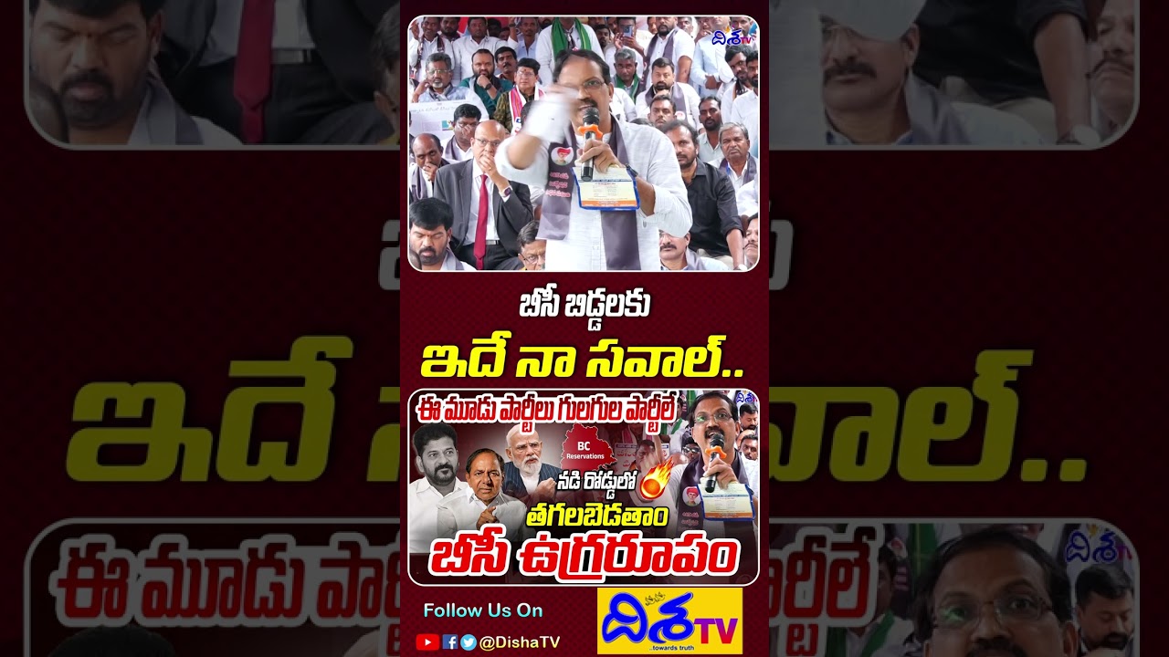 బీసీ బిడ్డలకు ఇదే నా సవాల్.. | Telangana Vittal Sensational Comments On CM Revanth | BC Reservation