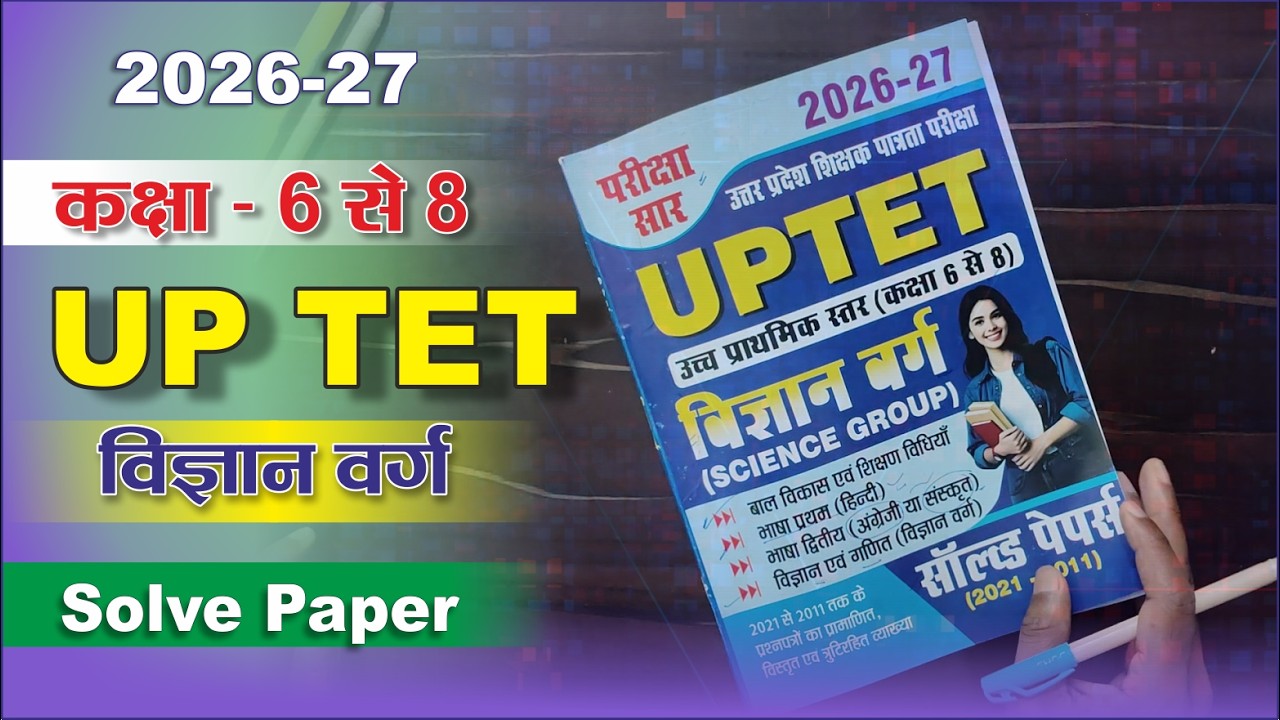 UP TET Paper 2 Science Book Review 2026 | विज्ञान वर्ग Best Book  | Solve Paper + Syllabus Analysis