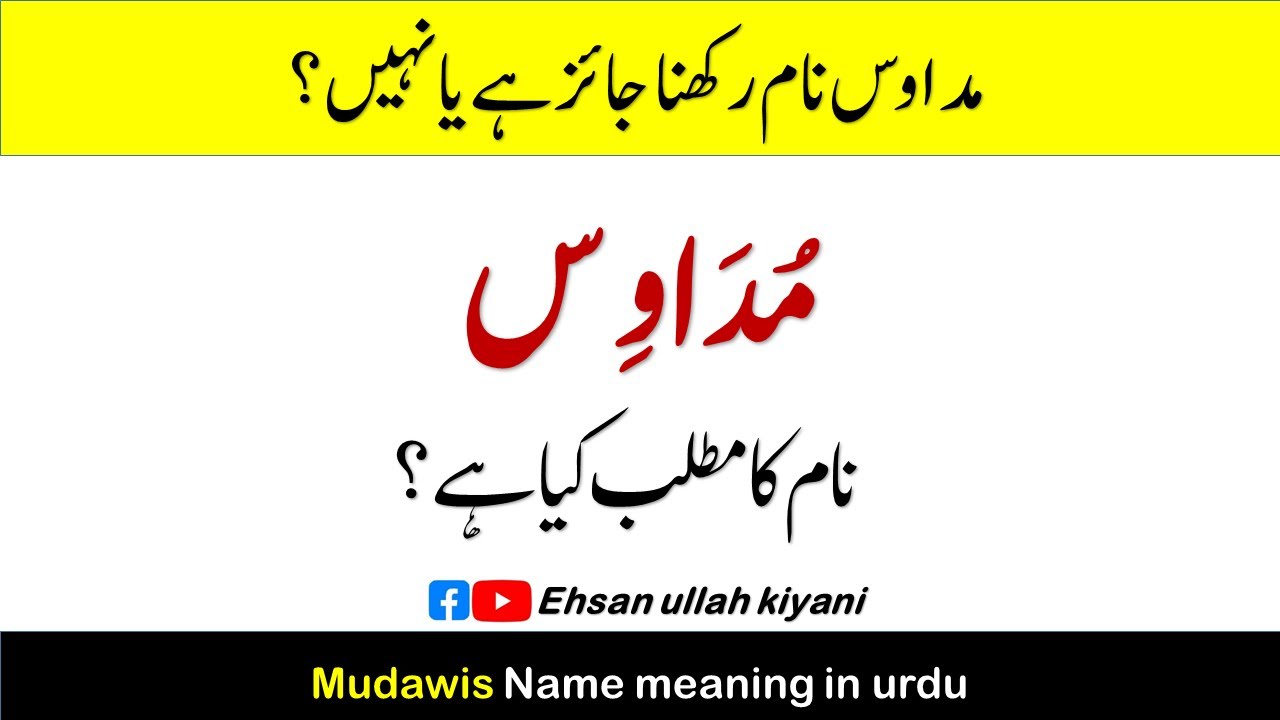 Mudawis name meaning in urdu | Mudawis naam rakhna jaiz hai ya nai | Ehsan ullah kiyani