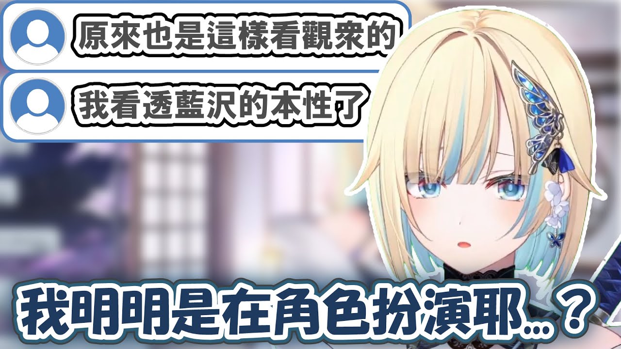 最近的RP好像有不少人當真了…覺得我是壞女人…エマ自搜後有點難過…【藍沢エマ】【VSPO精華 / ぶいすぽ切り抜き】