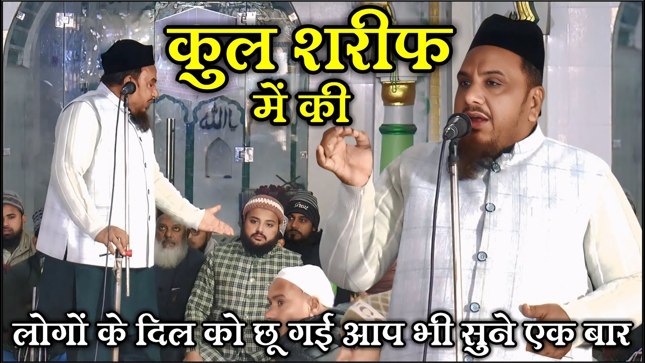 Такая речь, произнесенная в Кул-Шарифе, тронула сердце. — Маулана Зубайр Тилхари — Урс-э-Шамшудди...