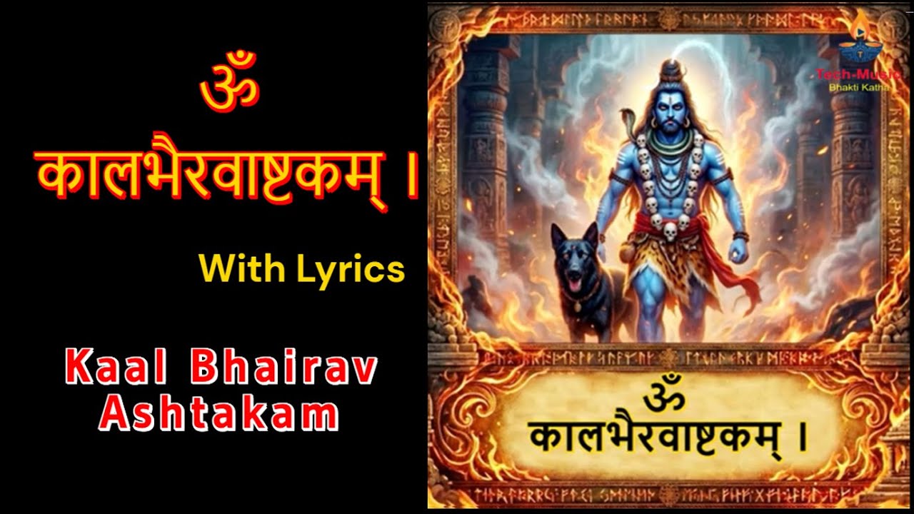 Kaal Bhairav Ashtakam | ॐ कालभैरवाष्टकम् | LYRICAL | Powerful Healing Mantra #mahashivratri