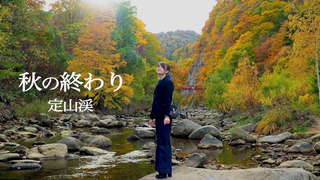 秋の散策　札幌の温泉街　[北海道  定山渓]