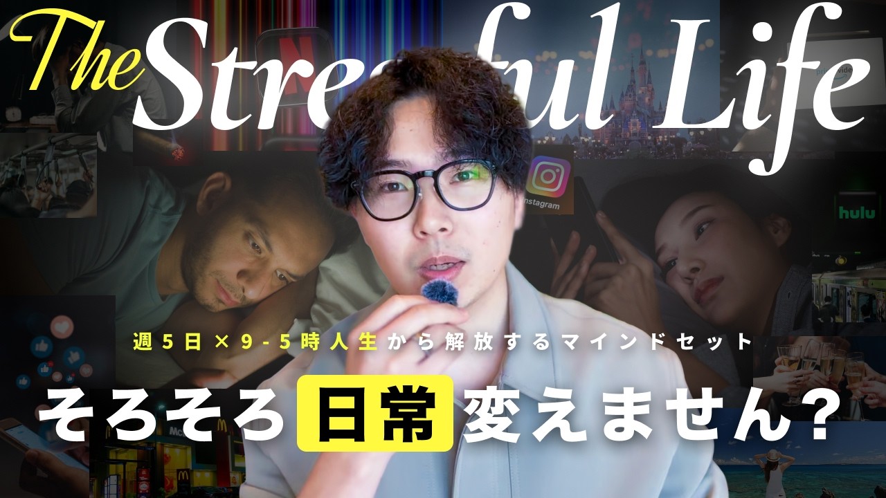 【心の声に従っていい】平日を犠牲にして休日を待つ人生に、” 違和感 