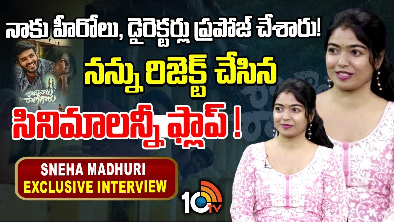 Sneha Madhuri Exclusive Interview | Pushpa | Sita Rama | Raja Vaaru Rani Gaaru | 10TV Entertainment