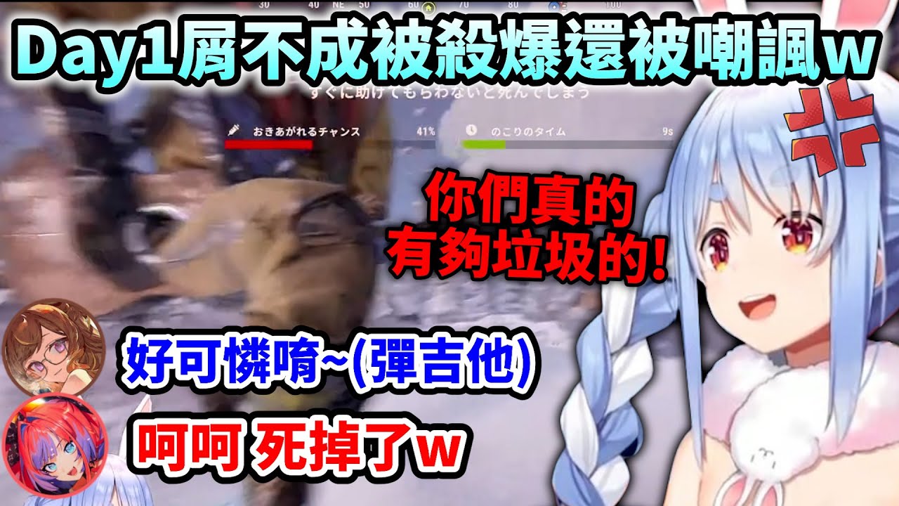 Pekora每次屑人都馬上遭到現世報w居然連ViVi都是叛徒【Hololive中文】【Vtuber中文】【兎田ぺこら/夏色まつり/Anya Melfissa/綺々羅々ヴィヴィ】